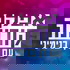 אפקט קורונה Corona Effect
