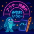 アラサー同期の『みなまでいうと…』