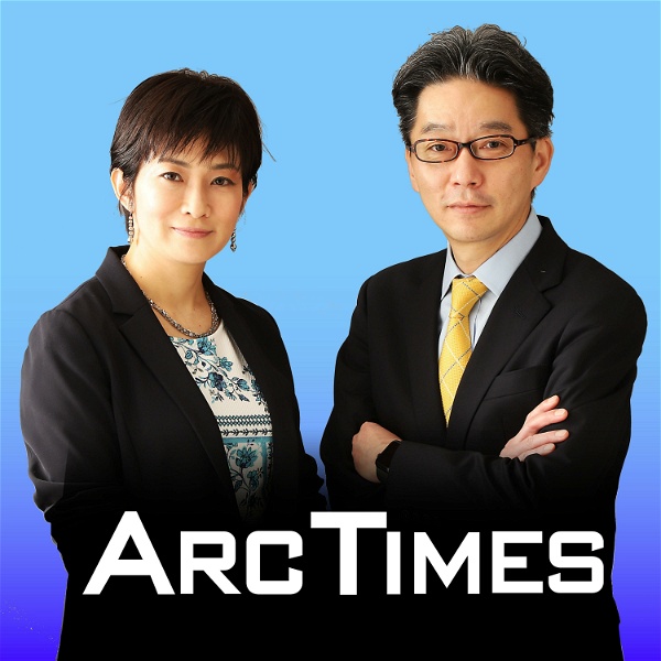 Artwork for Arc Times ニュースの本質をより深く ／ Arc Times --- In-depth news that ignites you