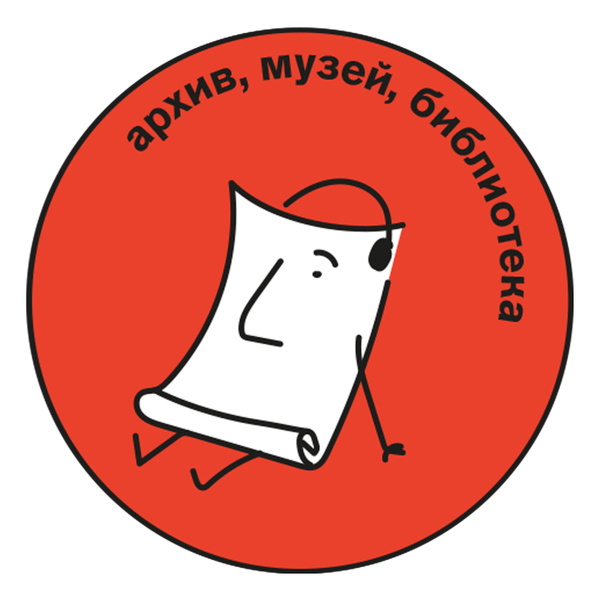 Artwork for Архив, Музей, Библиотека