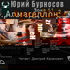 Армагеддон 2  ЗОНА 51