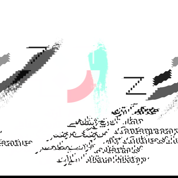Artwork for ArteBox پادکست آرته باکس