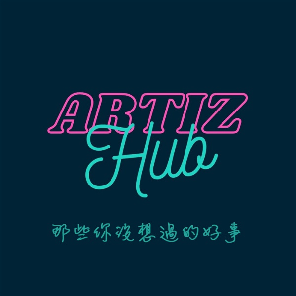 Artwork for Artiz Hub 那些你沒想過的好事