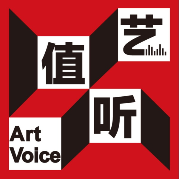 Artwork for ArtVoice艺值听