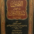 As-Seerah An-Nabawiyyah (Homeschool)