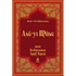 Asâ-yı Mûsa - Risale-i Nur