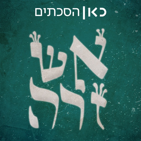 Artwork for אש זרה Foreign Fire