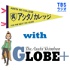 アシタノカレッジ News&Calling with GLOBE+
