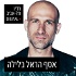 אסף הראל ברדיו תל אביב