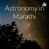 Astronomy in Marathi