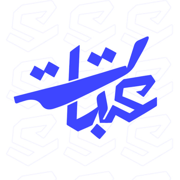 Artwork for Atabat Podcast – بودكاست عتبات