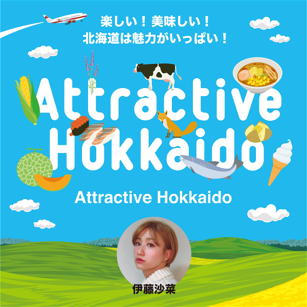 Artwork for Attractive Hokkaido （北海道を旅しよう）