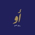 Audioawo | مذياع أو