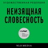 Аудиофикшн