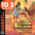 Аудиокнига "Шримад Бхагаватам". Книга 10.3: "Песнь Песней". Главы 64-90