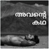 Avante Kadha | Malayalam Gay Podcast