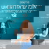 אוכלים את הראש - כל מה שבוער בתחום התזונה