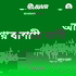 AWR Bangla (Bengali) বাংলা