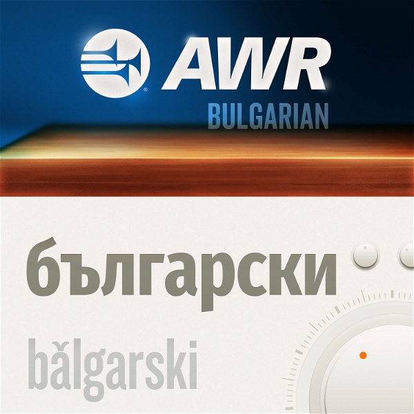 Artwork for AWR Bulgarian