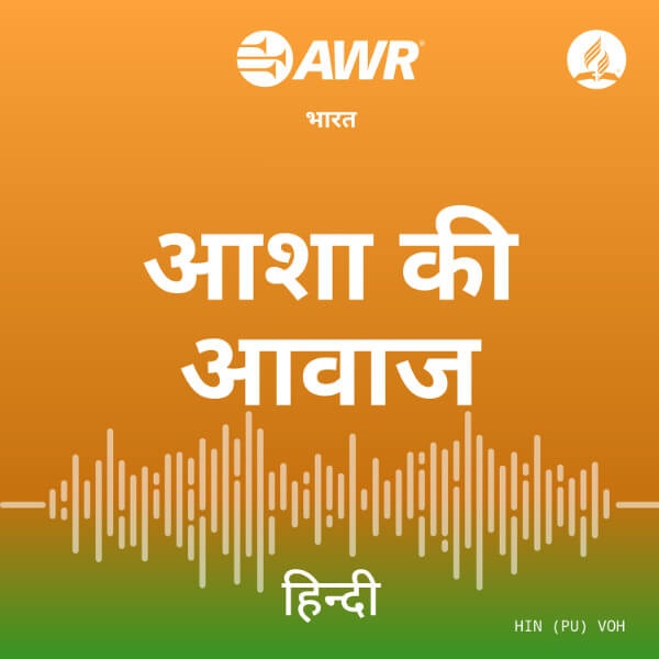 Artwork for AWR Hindi / हिन्दी / हिंदी