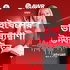 AWR in Bangla - বাইবেলের ভবিষ্যদ্বাণী উন্মোচন