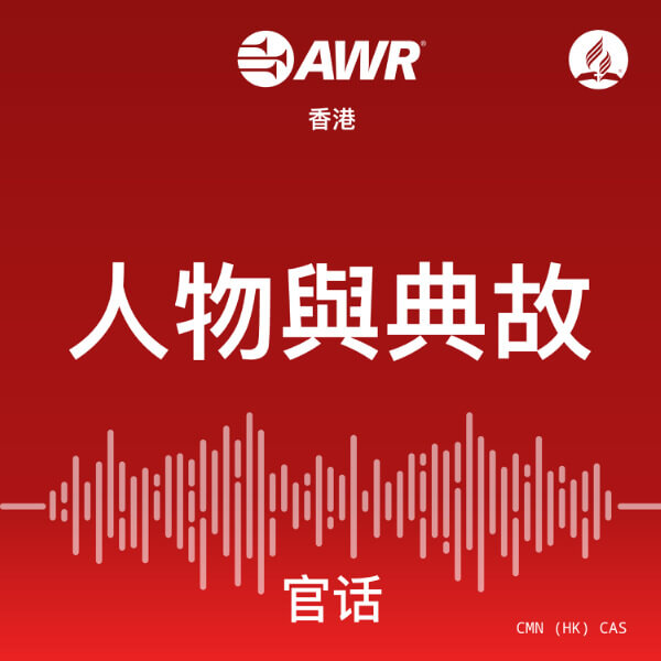 Artwork for AWR Mandarin