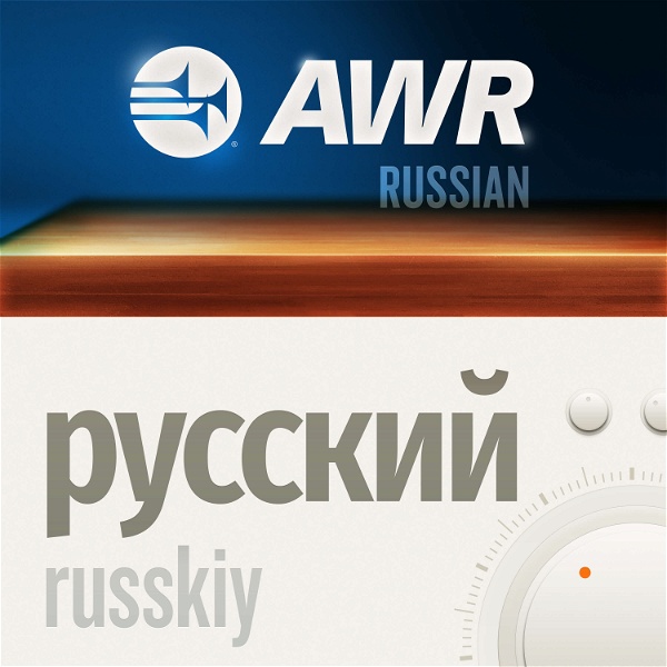 Artwork for AWR - Russian русский язык