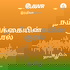 AWR Tamil / தமிழ் / tamiḻ