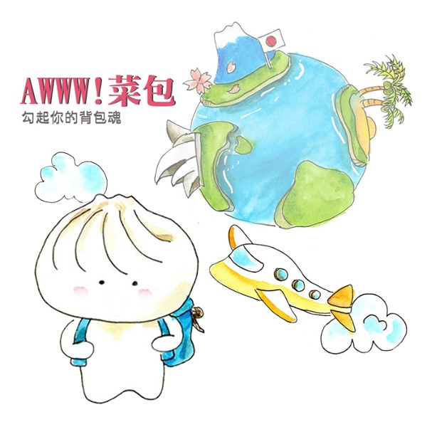 Artwork for AWWW!菜包