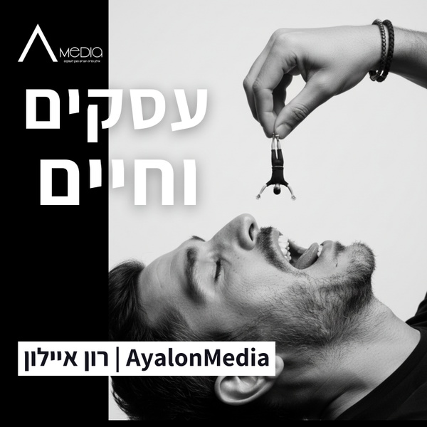 Artwork for אילון מדיה -חיים ועסקים