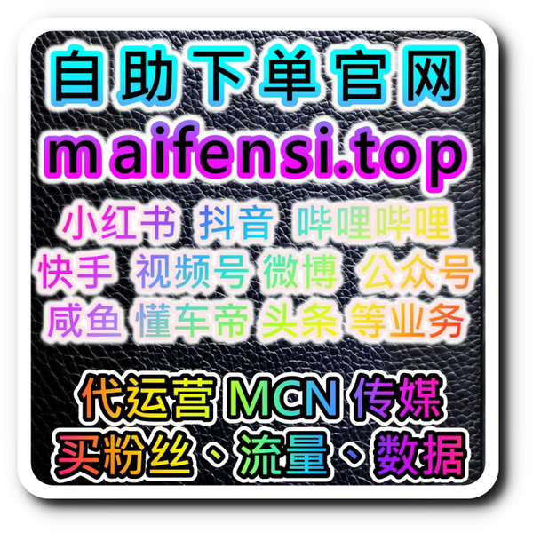 Artwork for B 站直播间氛围轻松营造,本自媒体供货商平台提供助力,全面运营打理哔哩直播