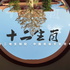 国学|阴阳五行与十二生肖