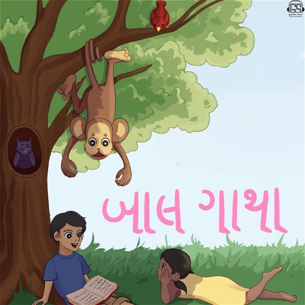 Artwork for Baalgatha Gujarati Stories બાાલગાથા બાાલકાોનિ કથા