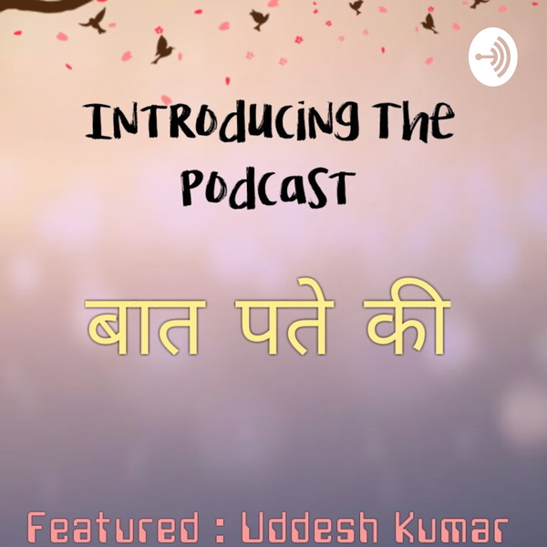 Artwork for बात पते की