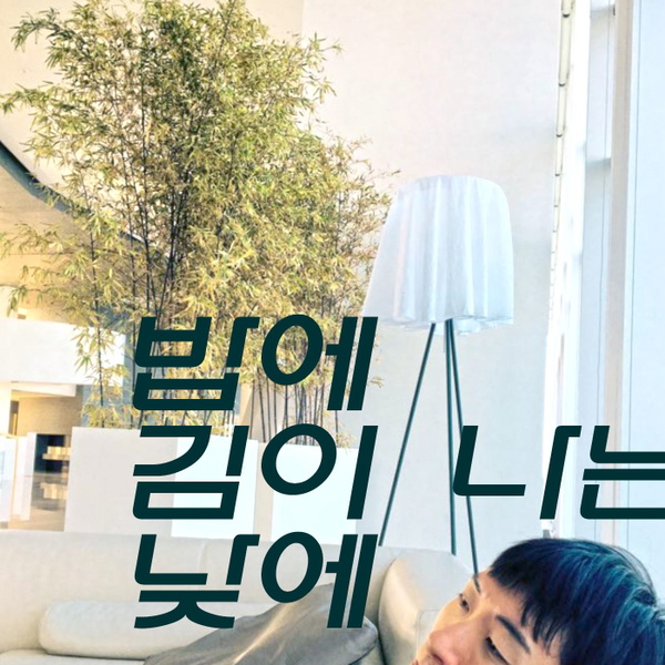 Artwork for 밥에 김이 나는 낮에