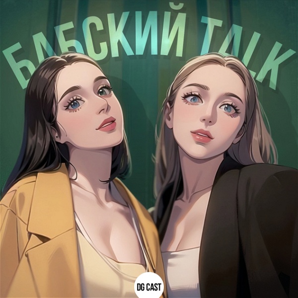 Artwork for БАБСКИЙ TALK