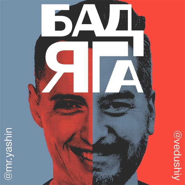 Artwork for БадЯГа