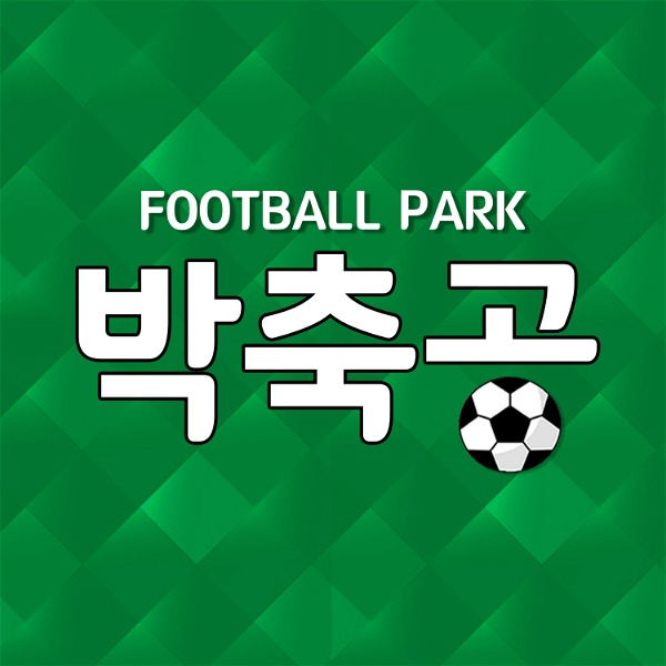 Artwork for 박축공 FootballPark