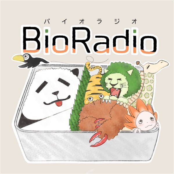 Artwork for バイオラジオ（BioRadio）