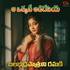 Aa Okkati Adigesey - Audio Book