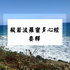 般若波羅密多心經要釋