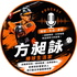 棒球週豹