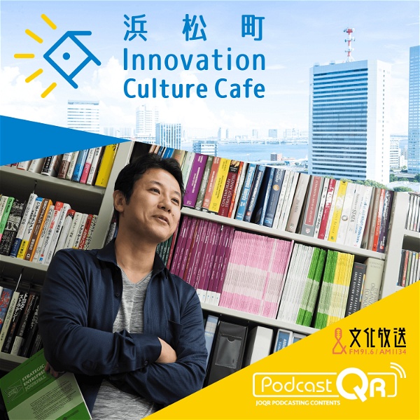 Artwork for 浜松町Innovation Culture Cafe