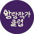 방랑작가클럽
