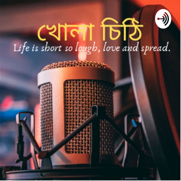 Artwork for Bengali Podcast : খোলা চিঠি।। বাংলা।।গল্পঃ।। আড্ডা।।