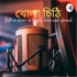 Bengali Podcast : খোলা চিঠি।। বাংলা।।গল্পঃ।। আড্ডা।।