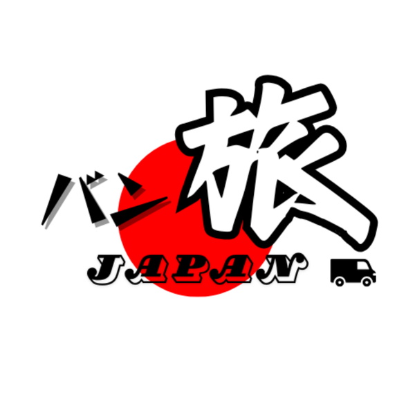Artwork for バン旅JAPAN