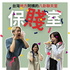 保賤室