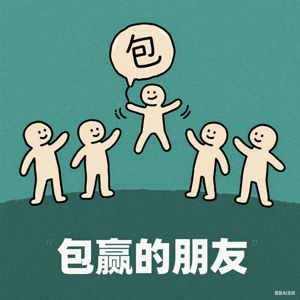 Artwork for 包赢的朋友