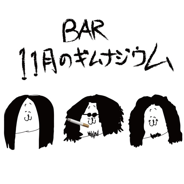Artwork for BAR †11月のギムナジウム†